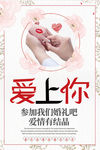 婚礼婚庆海报