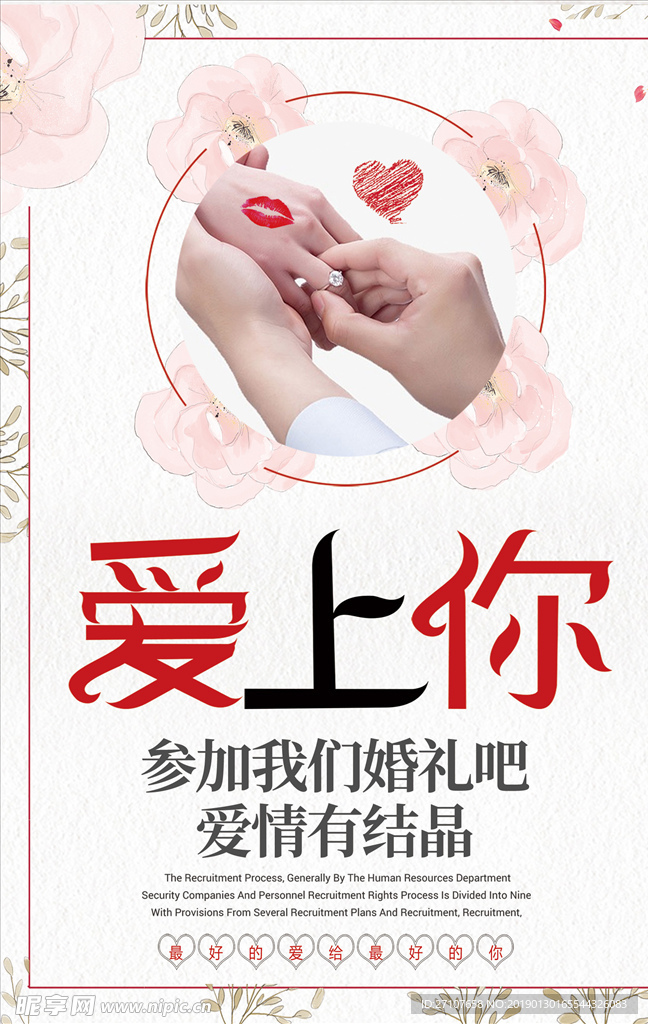 婚礼婚庆海报