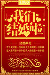 红色喜庆我们结婚啦海报