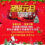 圣诞元旦 双节同庆