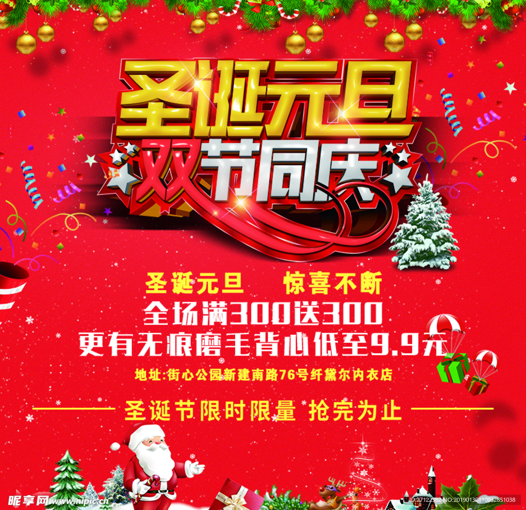 圣诞元旦 双节同庆