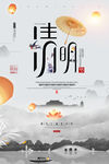 清明