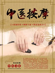中医按摩
