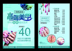 美甲店宣传单