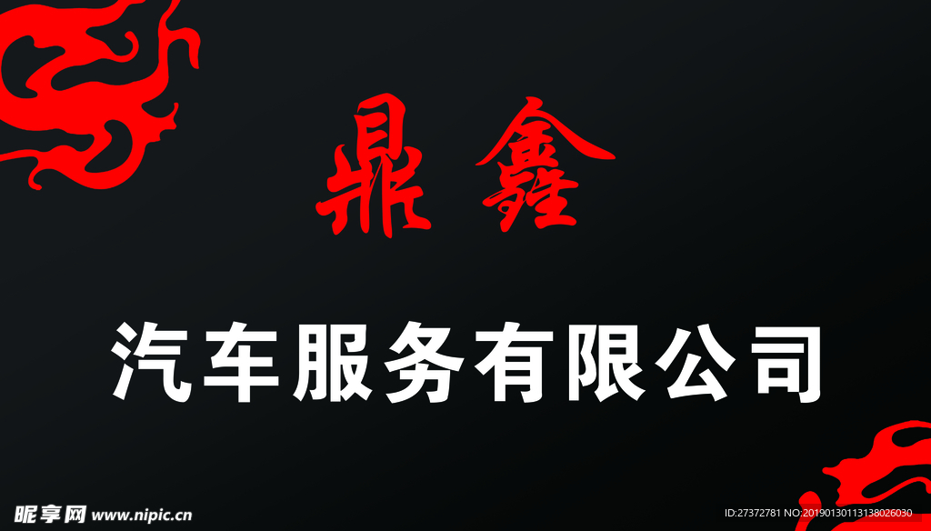 汽车