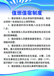 制度