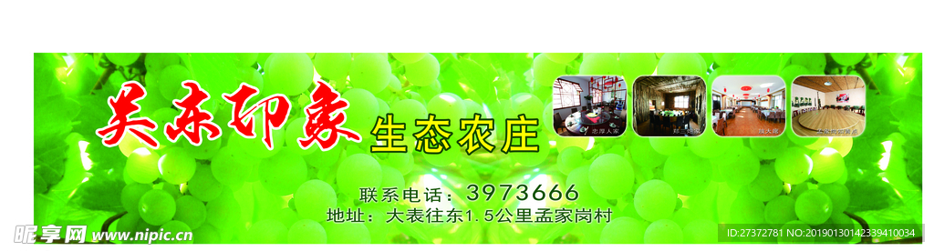 农家