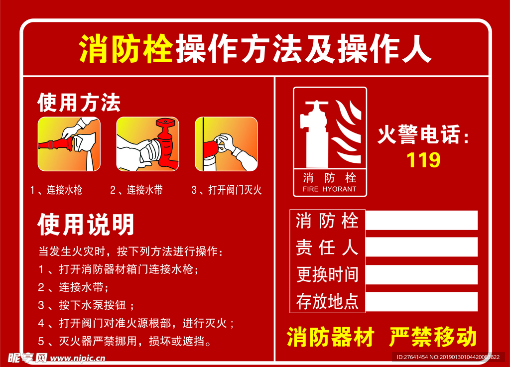 消防器材操作