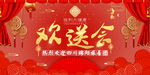 欢送会