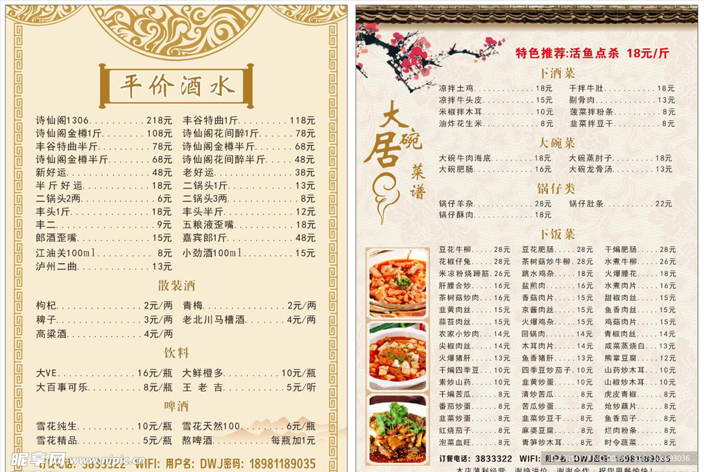 大碗居菜单