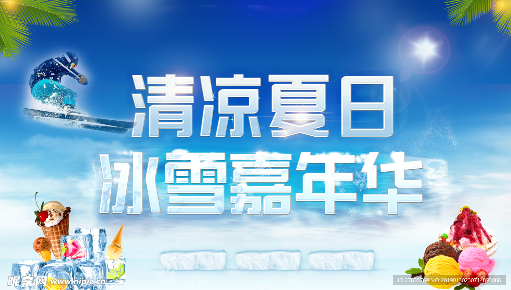 冰雪嘉年华