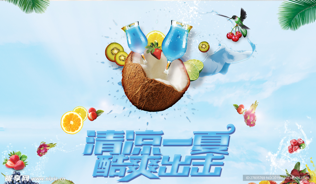 夏日活动