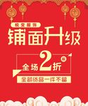 店面升级