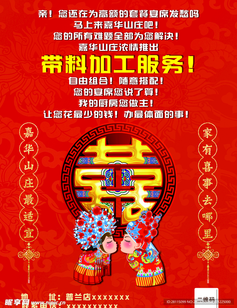 婚庆酒店宣传海报