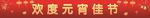 元宵节
