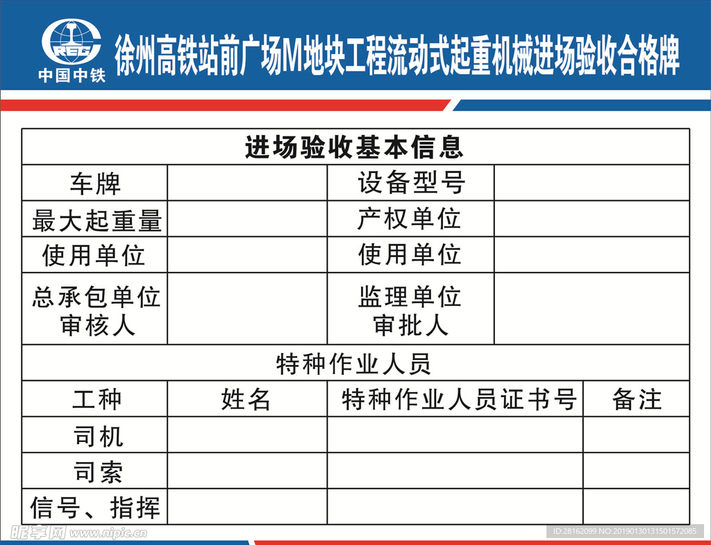 工流动式起重机械进场验收合格牌