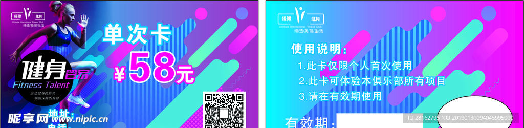 健身名片