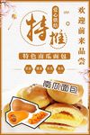 烘焙面包