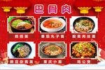 巴骨肉