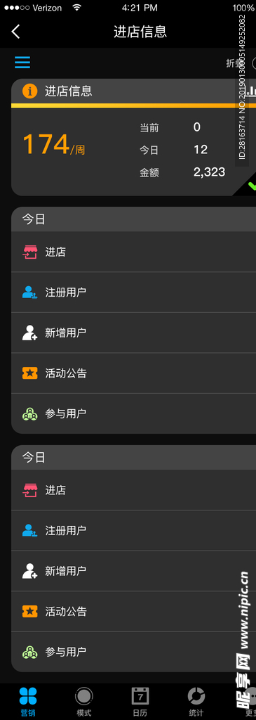 进店信息