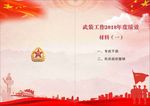 武装部绩效封面