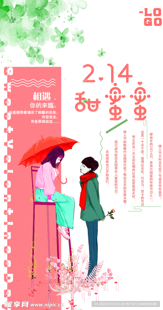 情人节