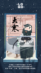 大寒