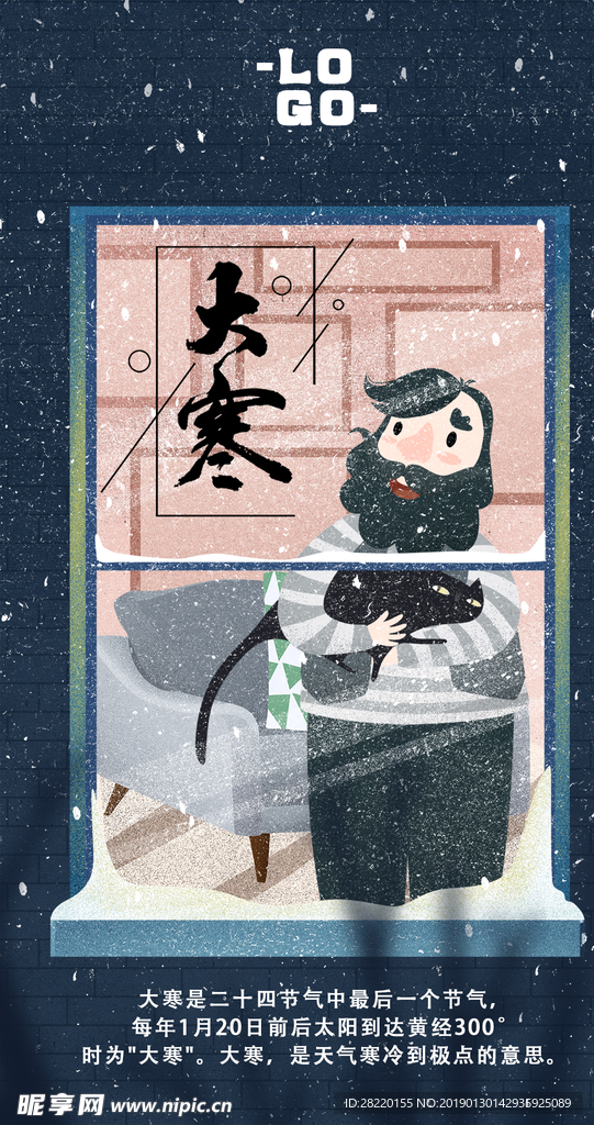 大寒