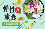 蔬菜素食banner