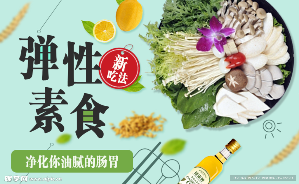 蔬菜素食banner