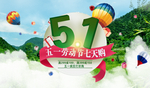 51劳动节banner
