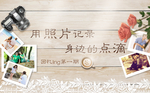 生活照片banner