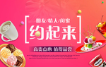 闺蜜零食节banner