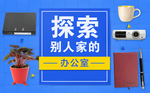 办公室用品banner