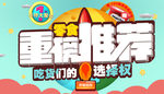 零食活动banner