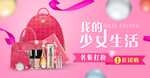少女用品banner
