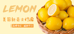 柠檬banner