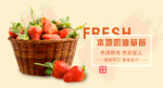 奶油草莓banner