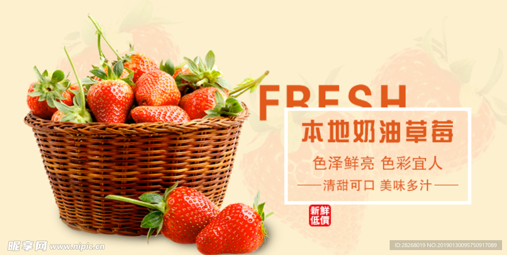 奶油草莓banner