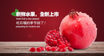 石榴banner