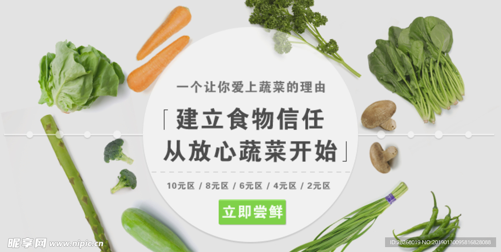 蔬菜素食banner