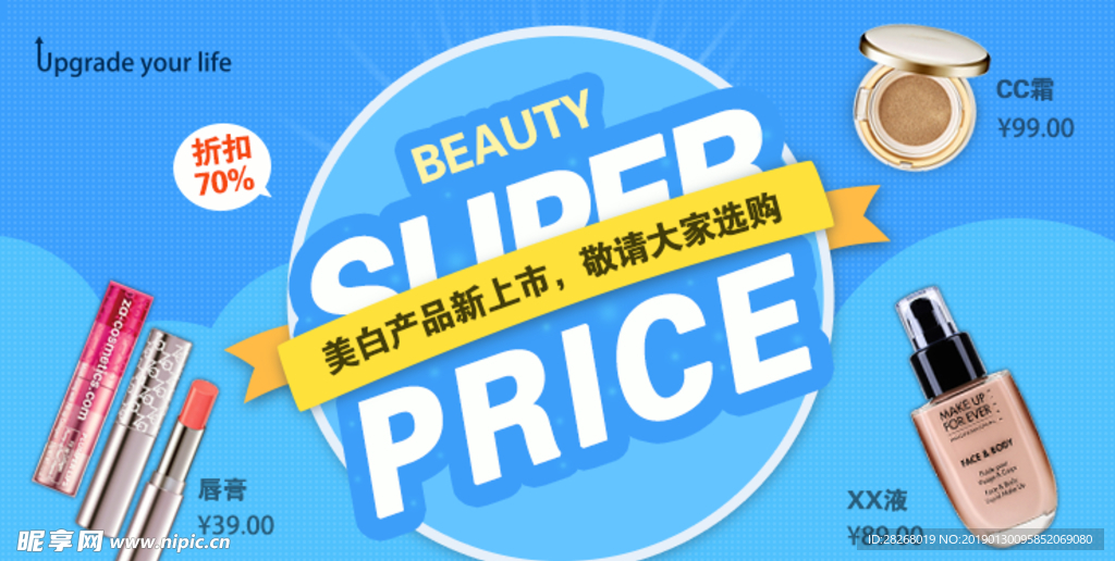 化妆品banner