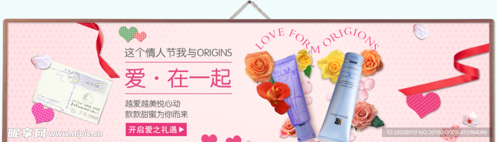 情人节化妆品banner