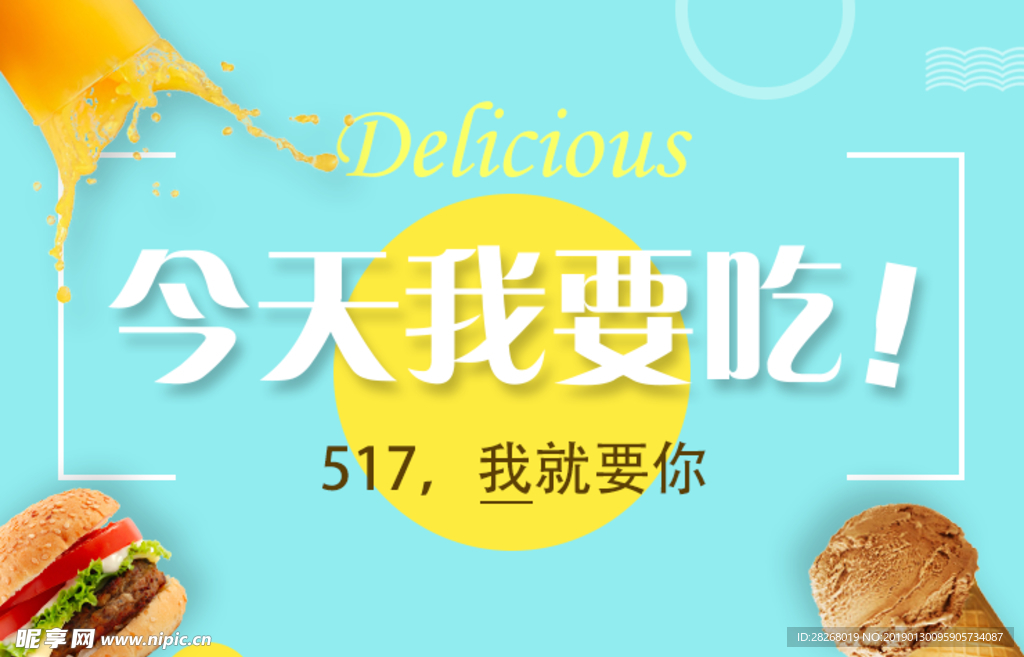 美食517banner