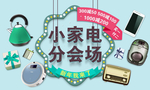 家电活动banner