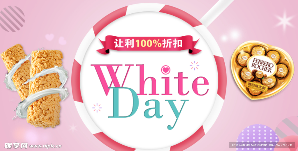 粉红零食banner