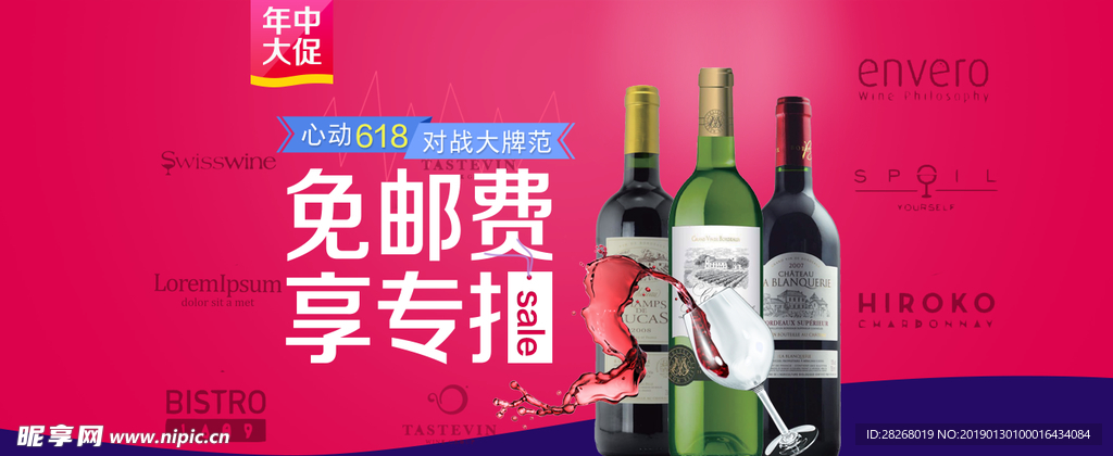 年终大促红酒banner