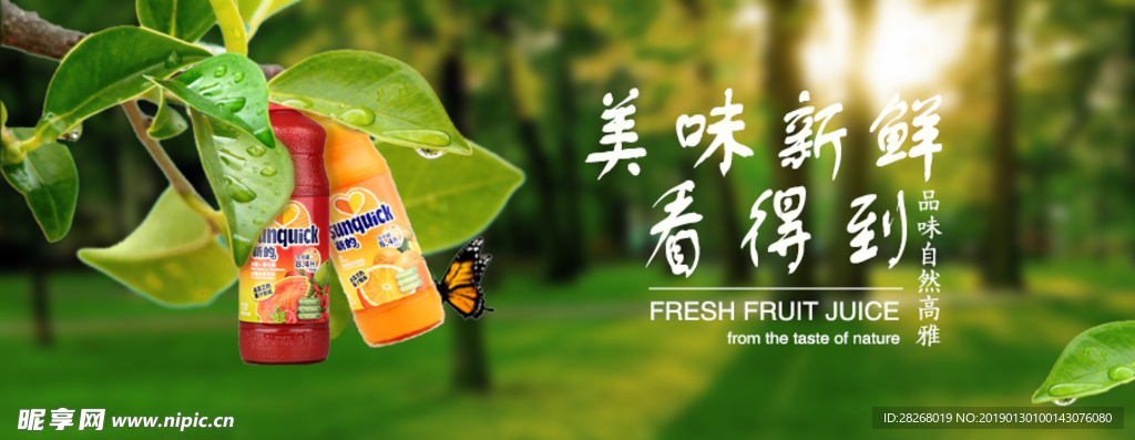 果汁banner