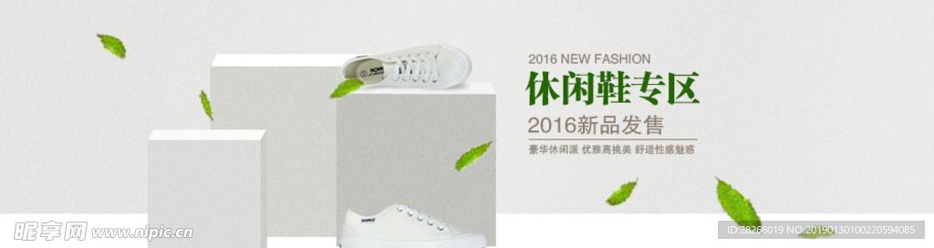 休闲鞋banner