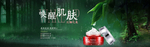 化妆品banner